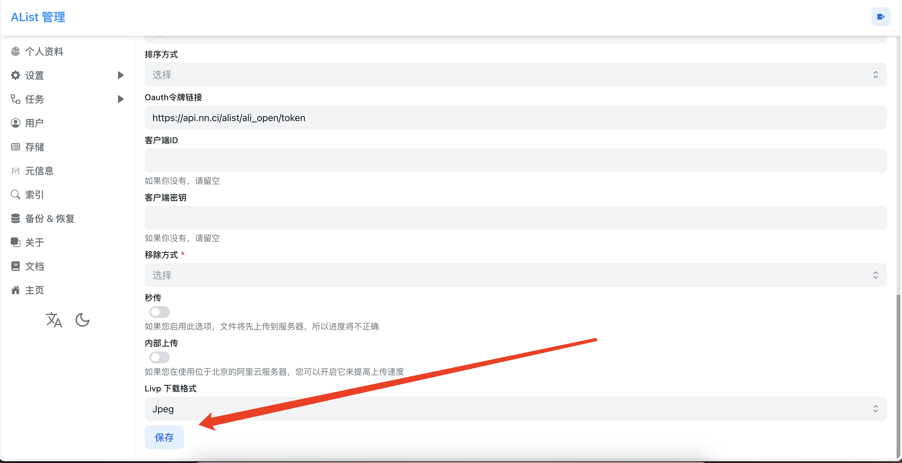 安装Alist网盘管理插件10.png