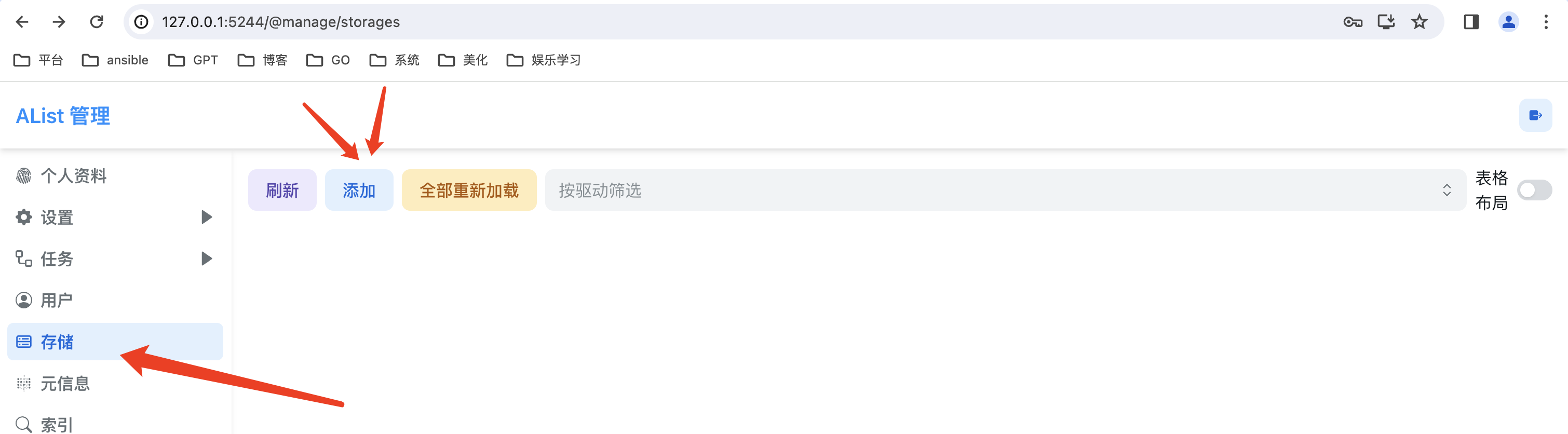 安装Alist网盘管理插件4.png